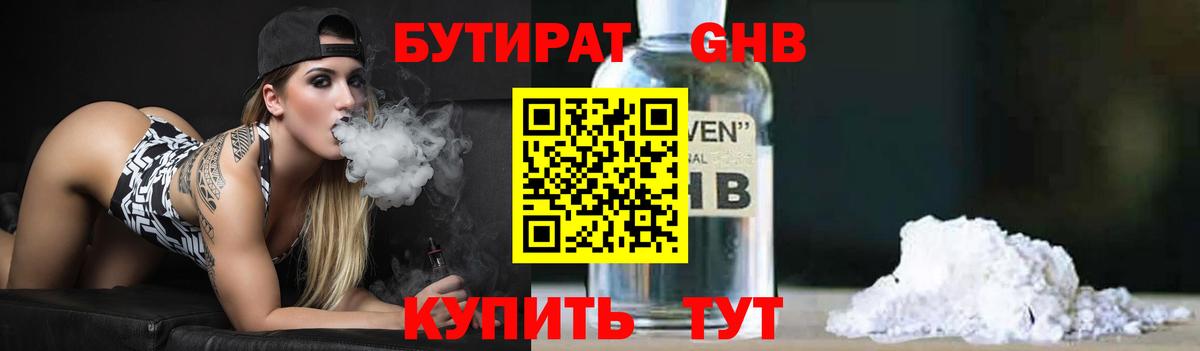 Новошахтинск  Бутират бутандиол  Вход с VPN 