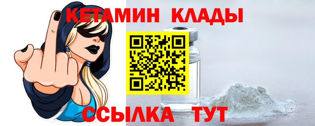 КЕТАМИН ketamine Новошахтинск