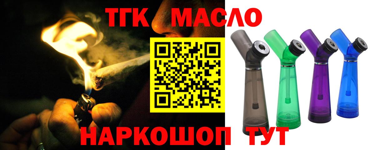ТГК THC oil Новошахтинск